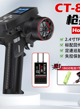 HOTRC遥控器CT-8B枪控彩屏八通道2.4G车船短卡越野攀爬车大脚平跑