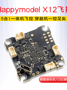 Happymodel X12飞控mobula7穿越机牙签机无人机 aio飞控F4飞控FPV