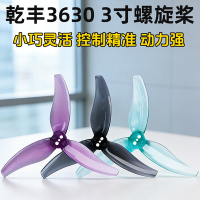 Gemfan螺旋桨36303.6寸三叶桨