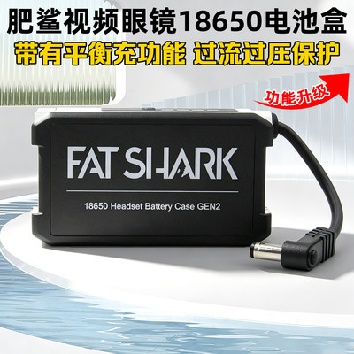 肥鲨18650电池盒2代视频眼镜供电