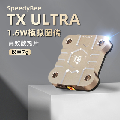 SpeedyBee TX1600 ULTRA 穿越机1.6W模拟图传5.8GFPV穿越机远航