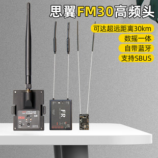 思翼FM30高频头数摇一体带蓝牙2.4g超远距离30km非433增程黑羊915