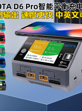 HOTA红太华D6Pro智能平衡充电器航模车船模锂电池 中英文650W 15A
