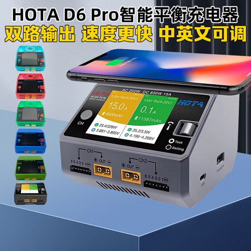 d6pro充电器智能大功率平衡充