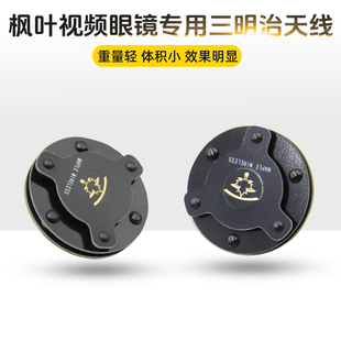 枫叶正品 小飞手 EV200D天线左旋圆极化三明治天线肥鲨SKYZONE右旋