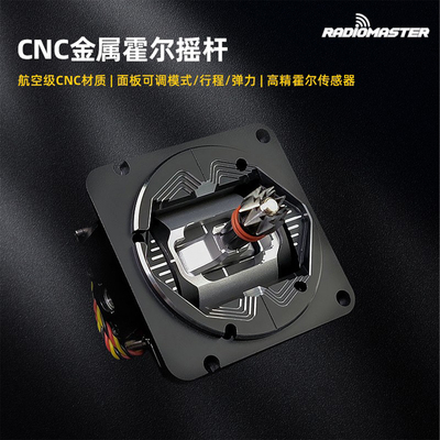 TX16SAG01金属摇杆CNC霍尔摇杆