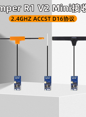 Jumper R1 V2 MINI接收机2.4G 兼容frsky睿思凯X9D PLUS SE遥控器