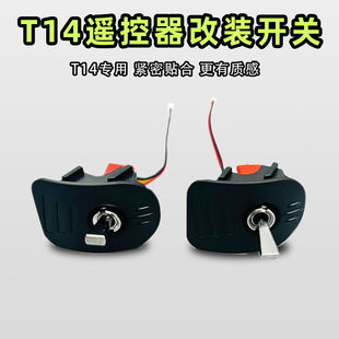 Jumper T14 T15遥控器改装开关改装配件零件穿越机航模遥控器配件