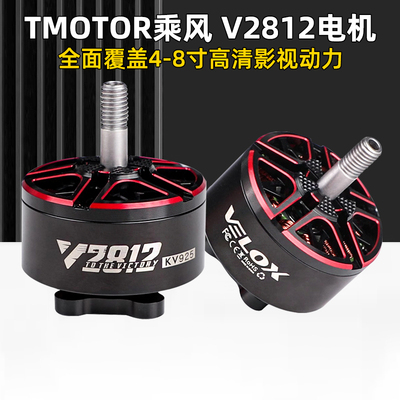TmotorV2812电机KV925