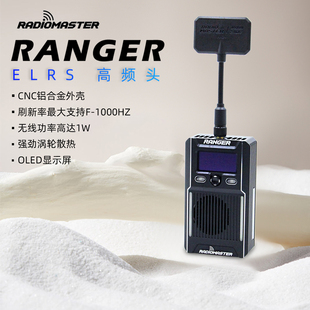 RadioMaster RANGER高频头ELRS远航fpv穿越机1W大功率媲美黑羊TBS