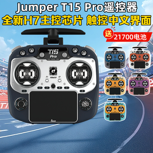 Jumper T15 PRO遥控器T15PRO穿越机FPV航模FPG摇杆ELRS开源控2.4G