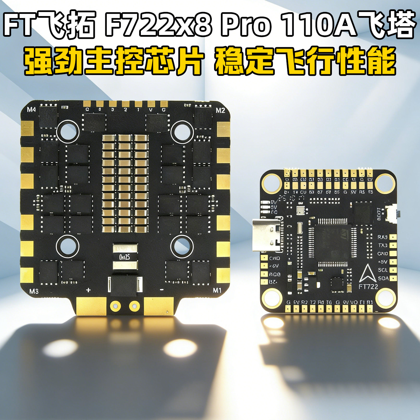 飞拓FTF722X8Pro飞控110A电调