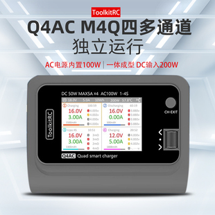 ToolkitRC四4路Q4AC充电器M4Q锂电池平衡充电器FPV穿越无人机1-4S