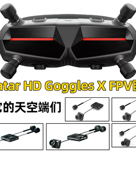 阿凡达眼镜Avatar GogglesX数字图传天空端高清夜视FPV穿越机头追