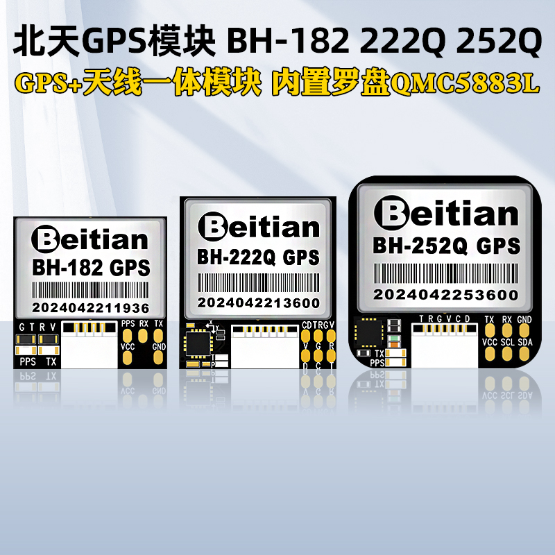 北天BHGPS模块BH-182