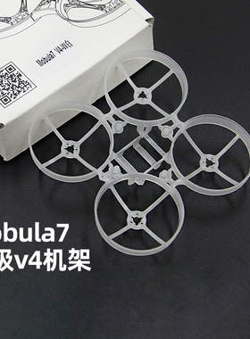 Mobula7 V4 75mm室内穿越Whoop机架V2升级改进型Moblite7 Mobula7