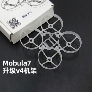 Mobula7 V4 75mm室内穿越Whoop机架V2升级改进型Moblite7 Mobula7