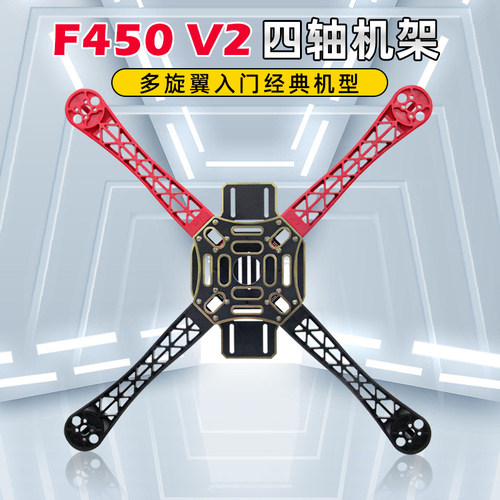 DJI大疆同款F450V2机架PCB板