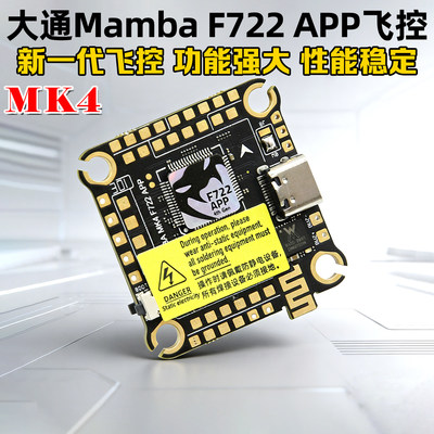 大通曼巴MK4F722APP飞塔飞控