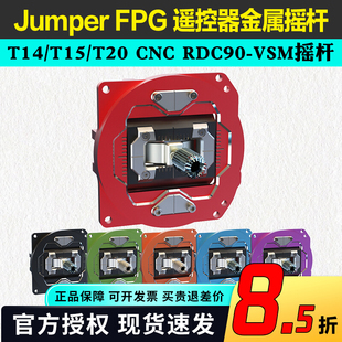 Jumper FPG金属CNC高精度摇杆RDC90适合T15/T20/T14遥控器使用FPV