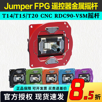 JumperFPG金属CNC摇杆送透明壳