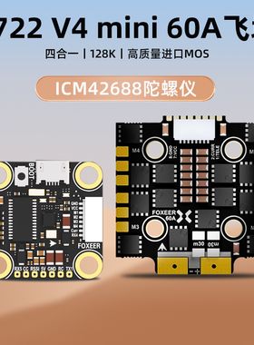 FOXEER  F722 V4 Mini飞塔60A电调遥控调参42688飞控穿越机飞塔