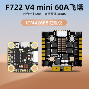 FOXEER  F722 V4 Mini飞塔60A电调遥控调参42688飞控穿越机飞塔