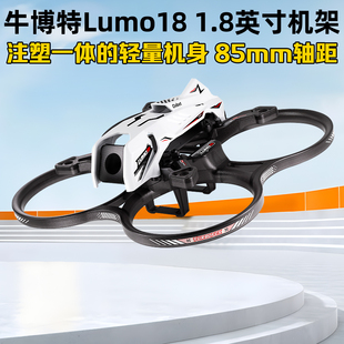 Oxbot牛博特Lumo18 1.8英寸机架FPV穿越机圈机85mm适配大疆O4图传