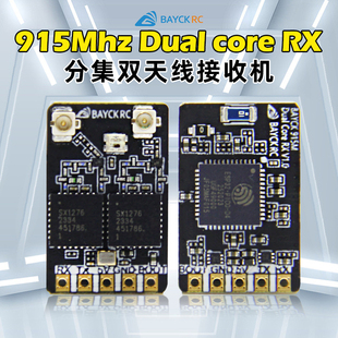 BAYCK贝壳915Mhz ELRS 分集接收机双天线长距离远航穿越机FPV航拍