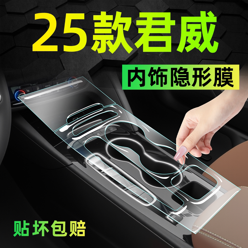 【好贴无气泡】别克君威内饰贴膜
