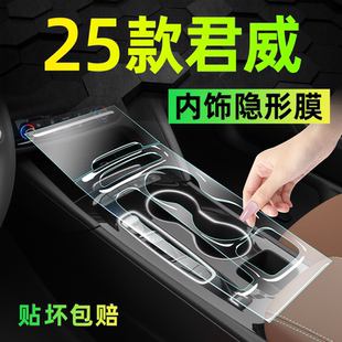 别克君威中控内饰贴膜gs屏幕保护导航钢化膜改装件配件用品大全25