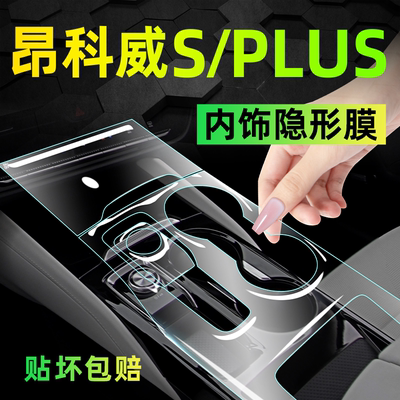 【26-21款昂科威】专用保护膜