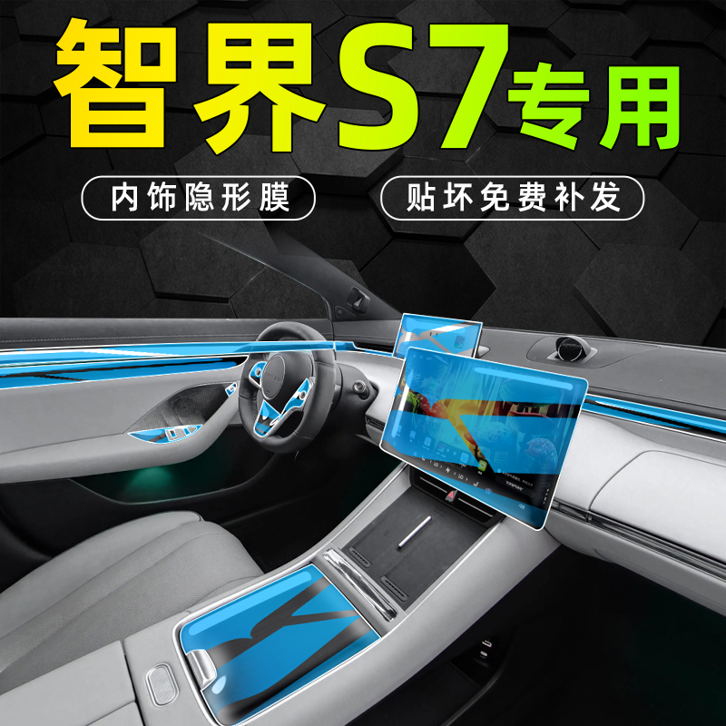 适用于华为智界S7内饰保护中控贴膜导航屏幕钢化膜汽车内用品24款