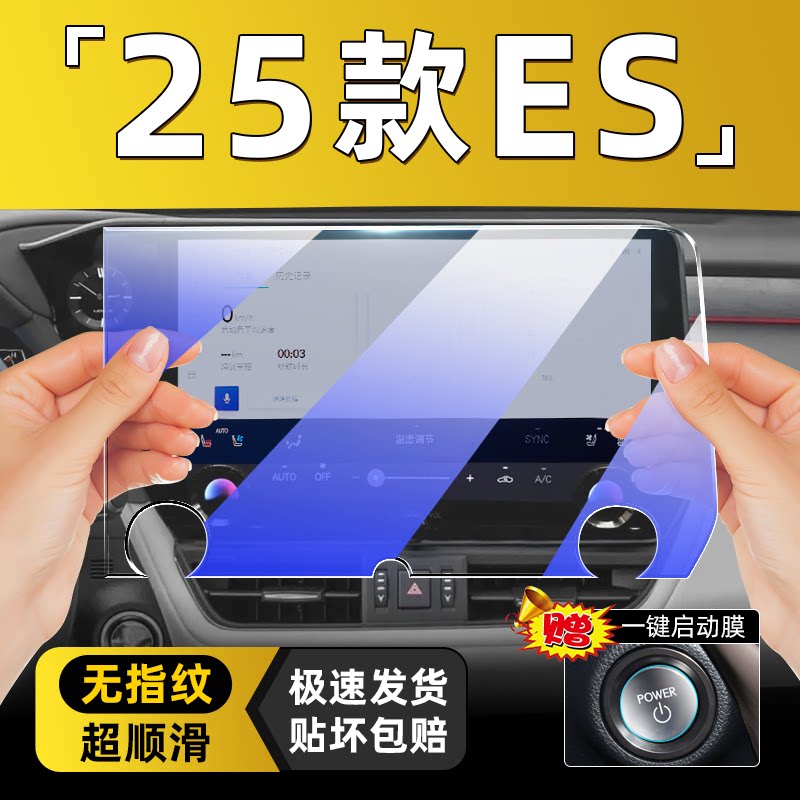 【泰坦微晶】雷克萨斯es屏幕膜