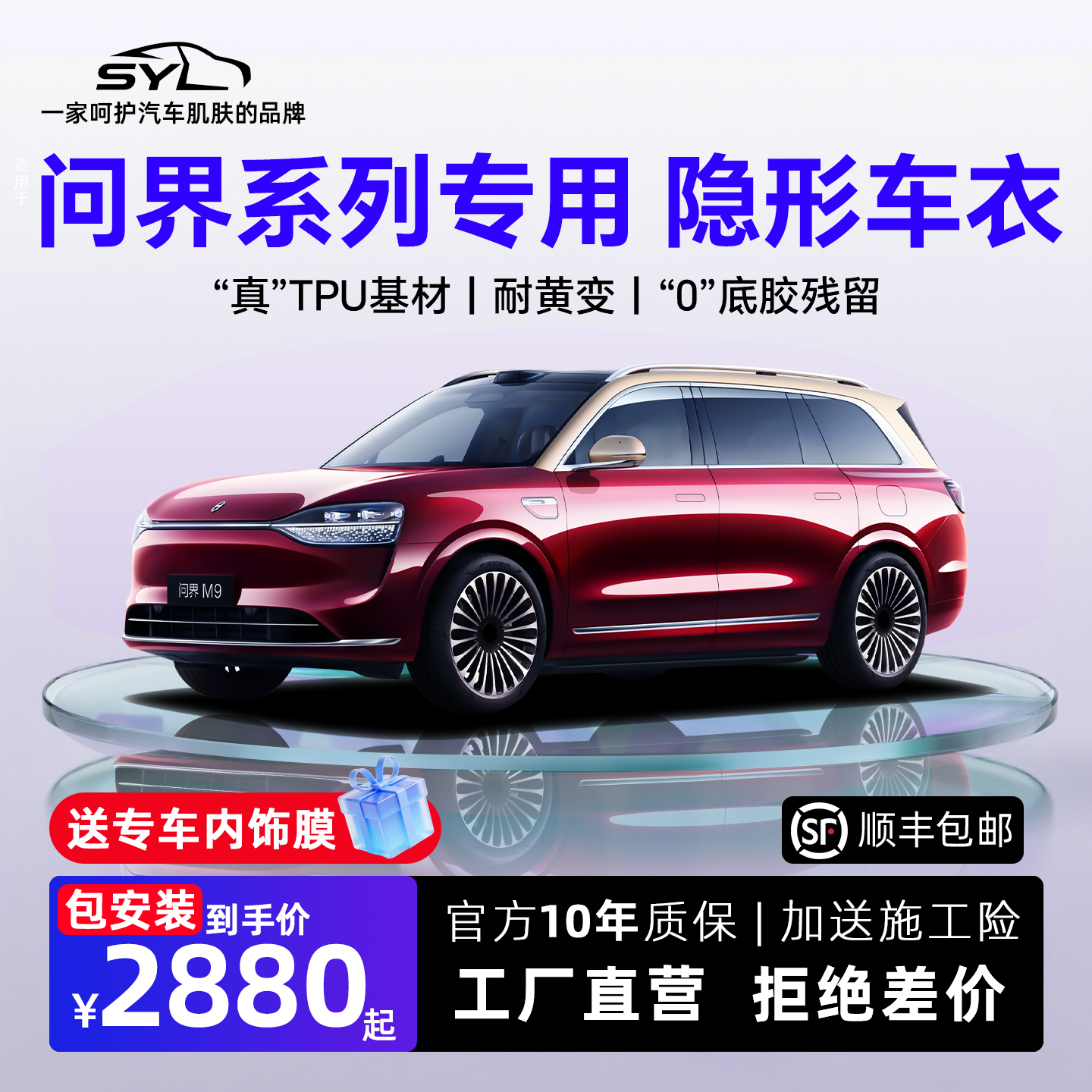 品牌隐形车衣!工厂批发价格出售!