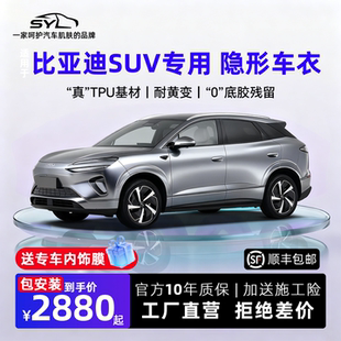 海狮隐形车衣膜全车包施工透明TPU漆面保护膜 宋 适用比亚迪唐 元