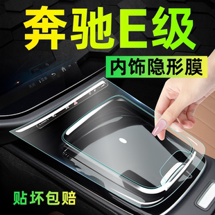 奔驰E级内饰保护膜E300L中控屏幕钢化贴膜车内装饰用品配件大全25