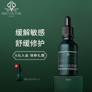 skincouture珂媞尔精华液舒缓