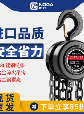 noga手拉吊车小型吊葫芦1/2/3吨葫芦吊机双煞车手动圆型起重倒炼