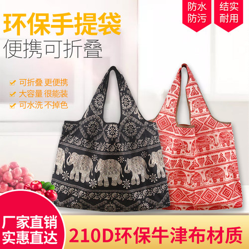 大象购物袋便携可折叠牛津布防水