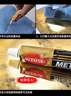 德国AUTOSOL金属擦亮膏擦铜膏划痕去锈修复五金不锈钢表面抛光膏