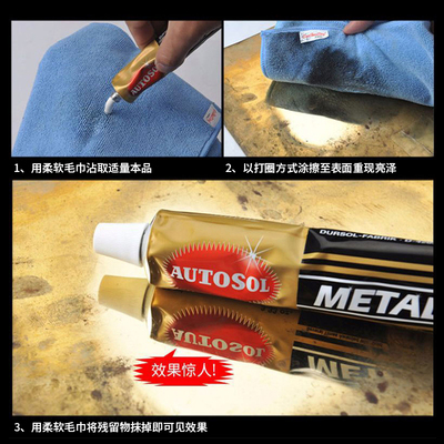 德国AUTOSOL金属擦亮膏擦铜膏划痕去锈修复五金不锈钢表面抛光膏