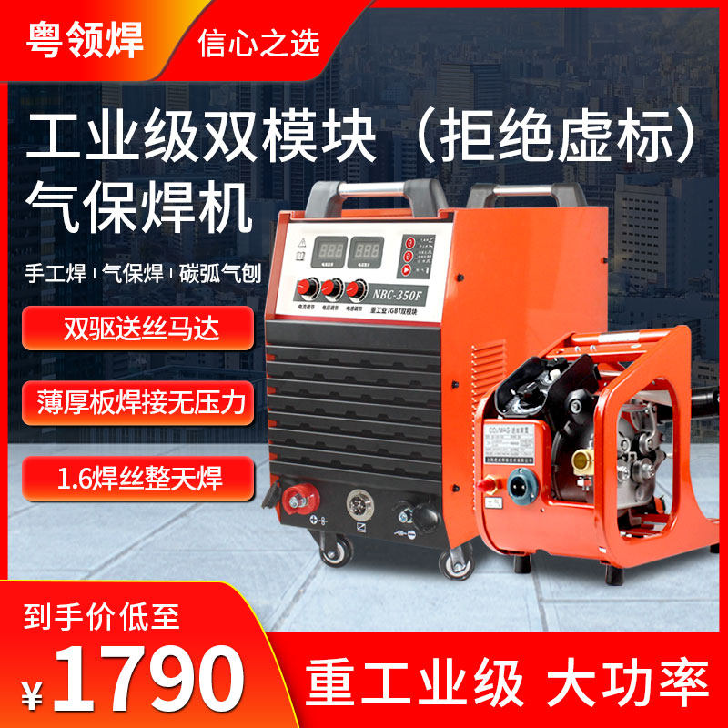 粤领焊350 500二氧化碳CO2气体保护焊机工业级一体/分体机家用
