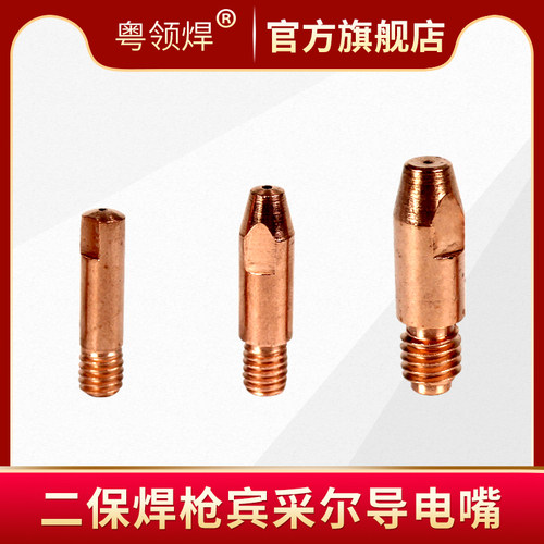 二保焊枪15AK 24KD 36KD配件宾采尔0.8 1.0 1.6 2.0导电咀送丝嘴