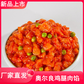 奥尔良鸡肉馅2.5kg装 发货 包邮 包子馅料大全商用餐饮店 早餐店顺丰