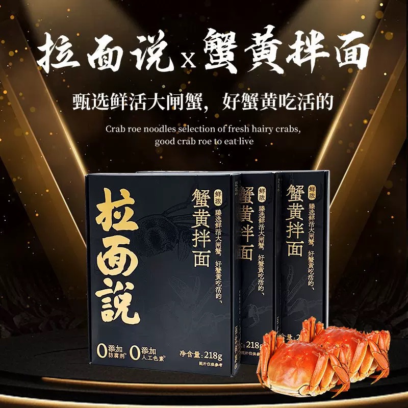 拉面说鲜浓蟹黄拌面日式豚骨拉面新鲜蟹肉搭配蟹黄肉酱面非油炸面