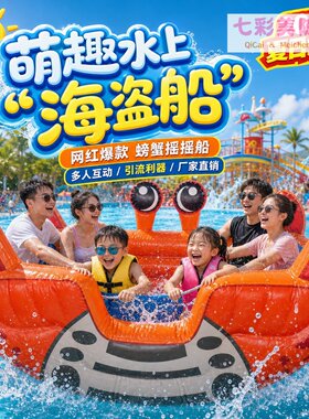 大型充气水上乐园互动跷跷板