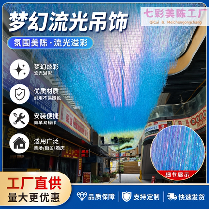 七夕定制幻彩镭射雨丝帘商场打卡银河天幕拍照流苏门帘文字装饰品