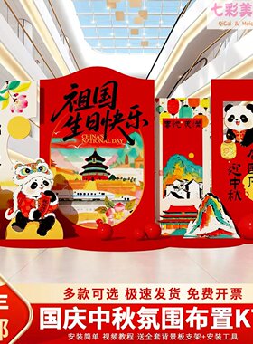 国庆节KT板打卡背景板中国红商铺商场美陈氛围布置拍照手举牌道具