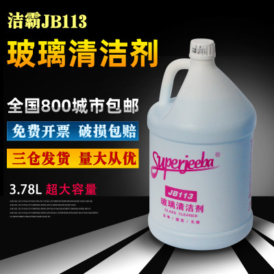 白云洁霸JB-113晶亮玻璃清洁剂大桶除水垢玻璃幕墙门窗淋浴房清洗